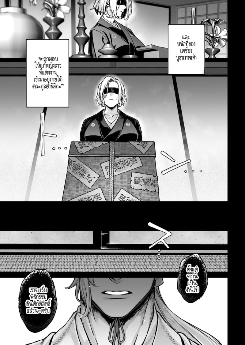 หยดน้ำนมแห่งคำสาป 1